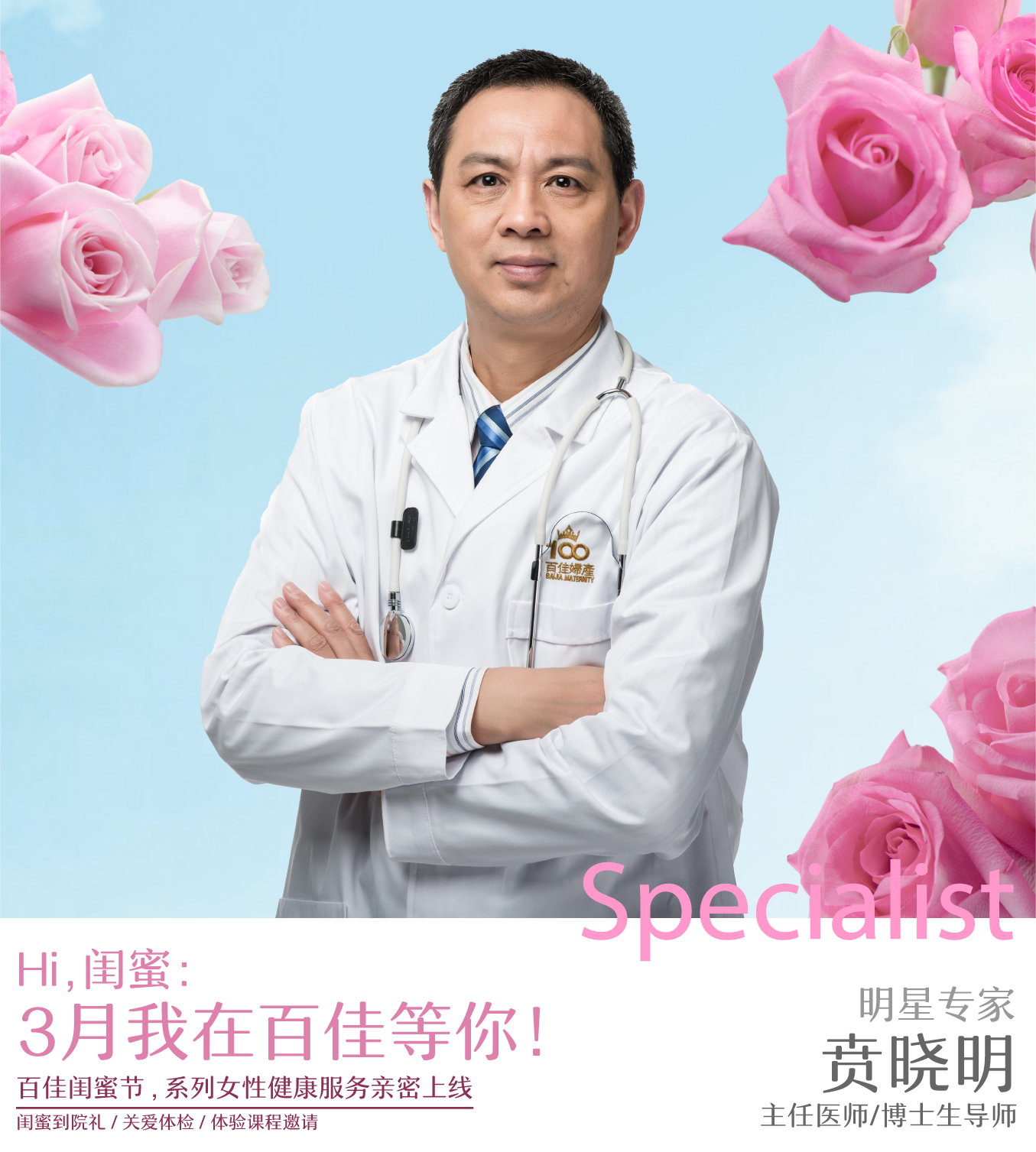 上海百佳妇产医院明星医生贲晓明