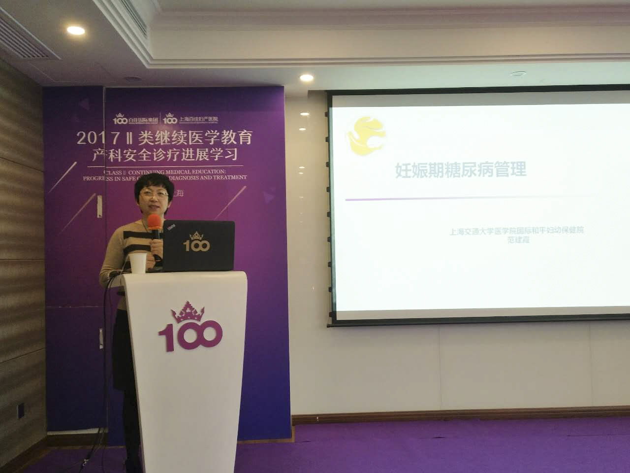 上海百佳妇产医院成功举办2017年||类继续医学教育产科安全诊疗进展学习班