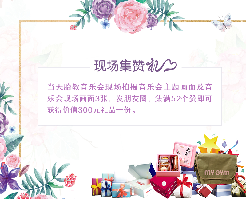 百佳妇产梦幻星空胎教音乐会