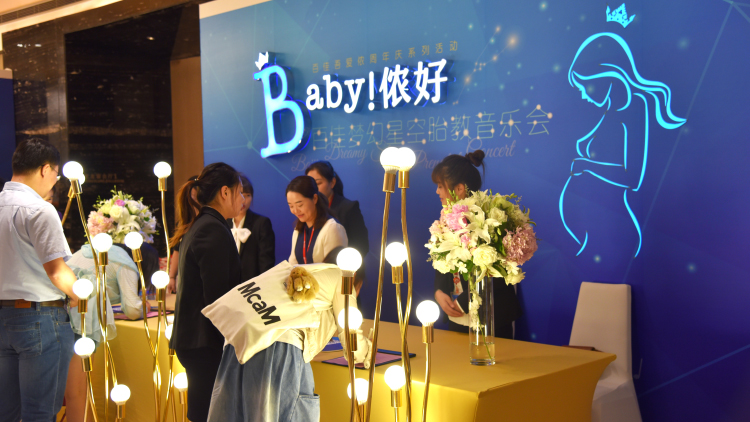 521百佳妇产梦幻星空胎教音乐会