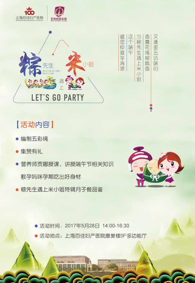 百佳妇产端午节门诊安排