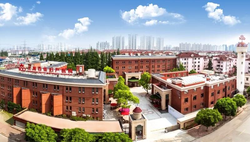 上海私立妇产医院