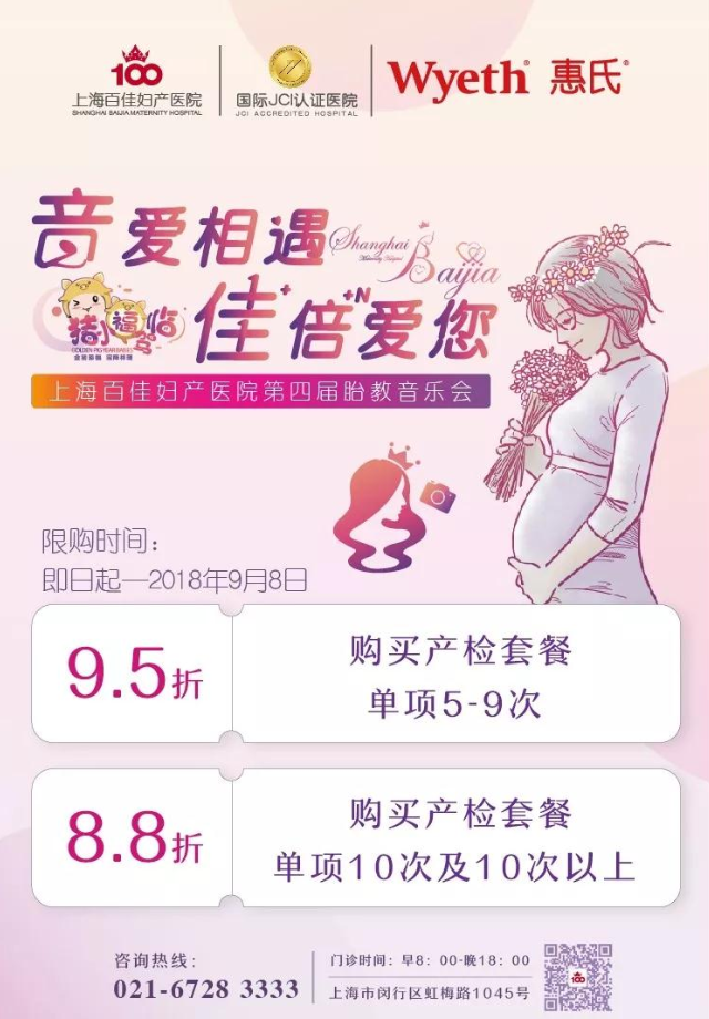 上海百佳妇产医院