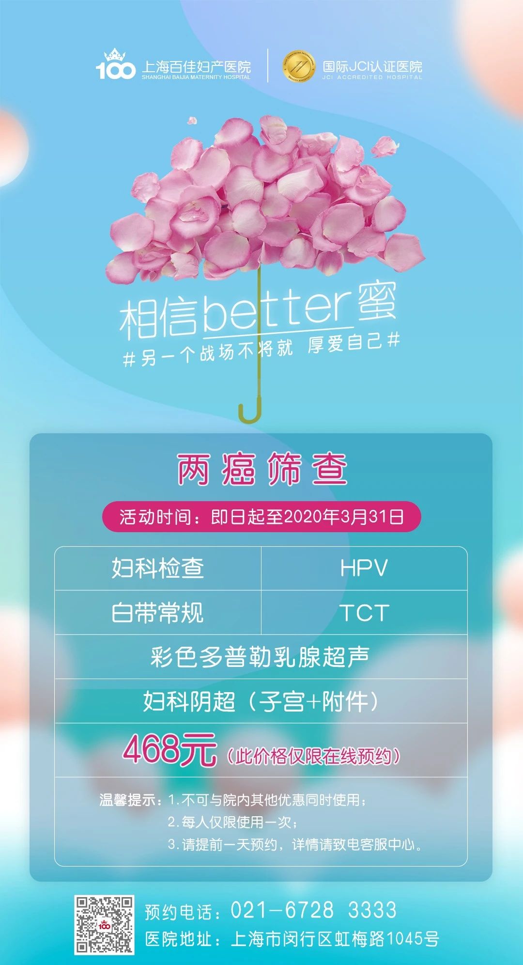 【百佳闺蜜节】两癌筛查已上线，送给最爱的你！
