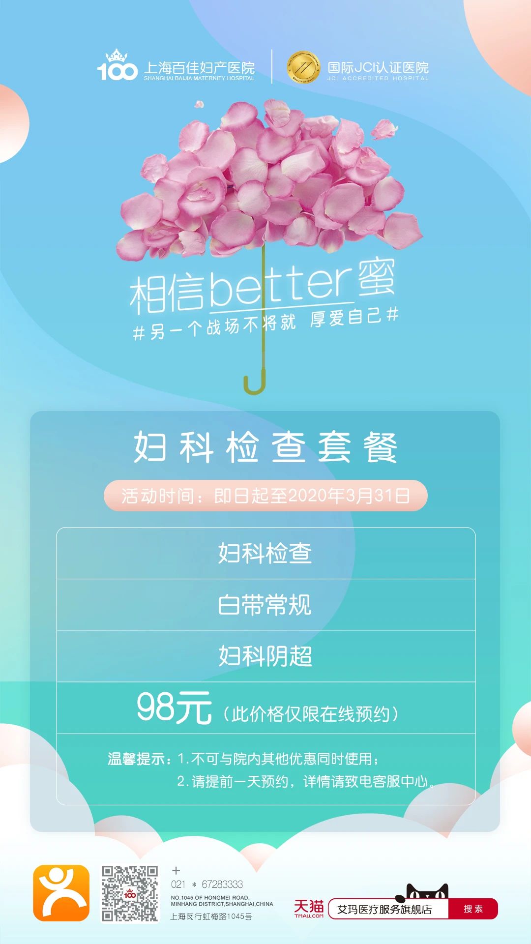 春季预防妇科炎症，早做两癌筛查保健康！