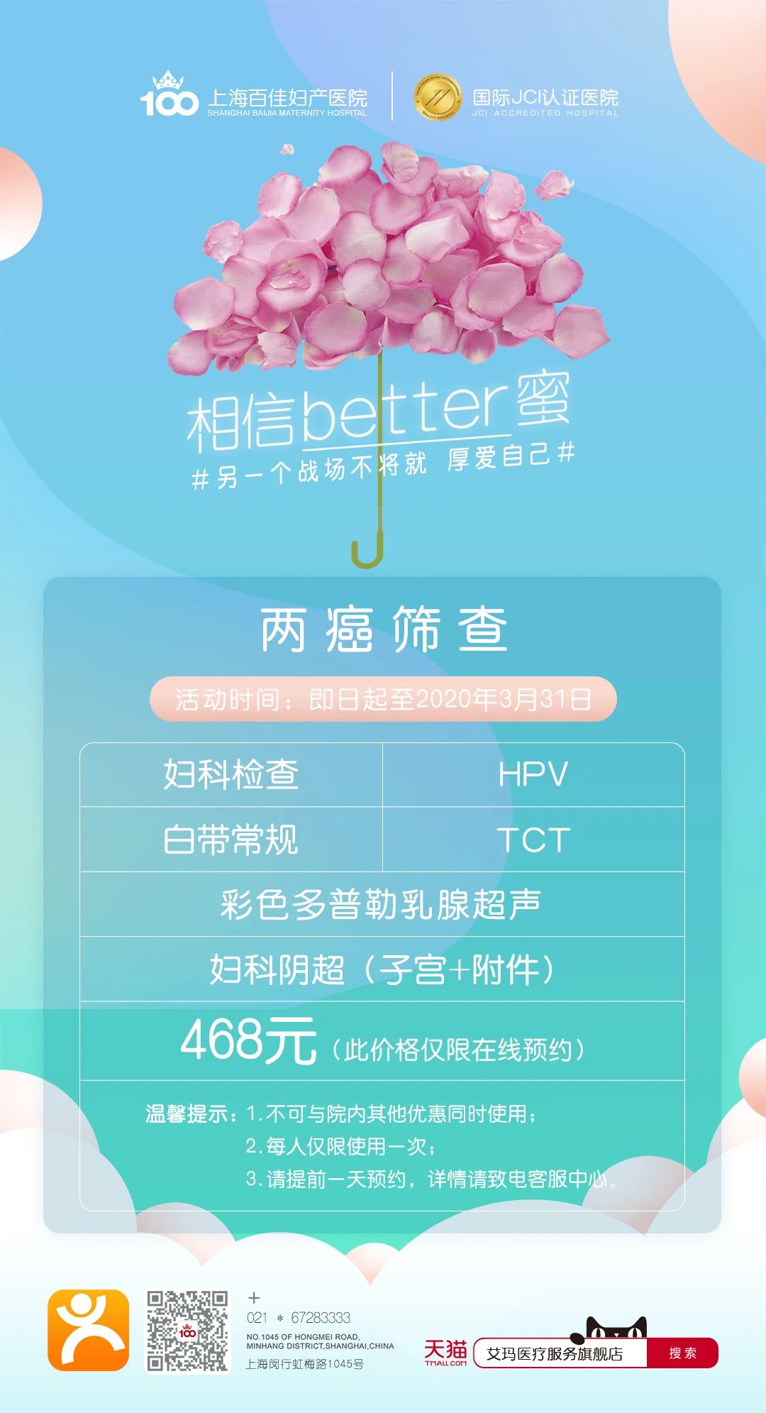 春季预防妇科炎症，早做两癌筛查保健康！