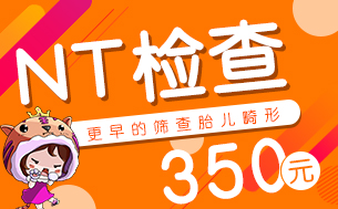 关于NT检查，孕13周前的妈妈一定要看！