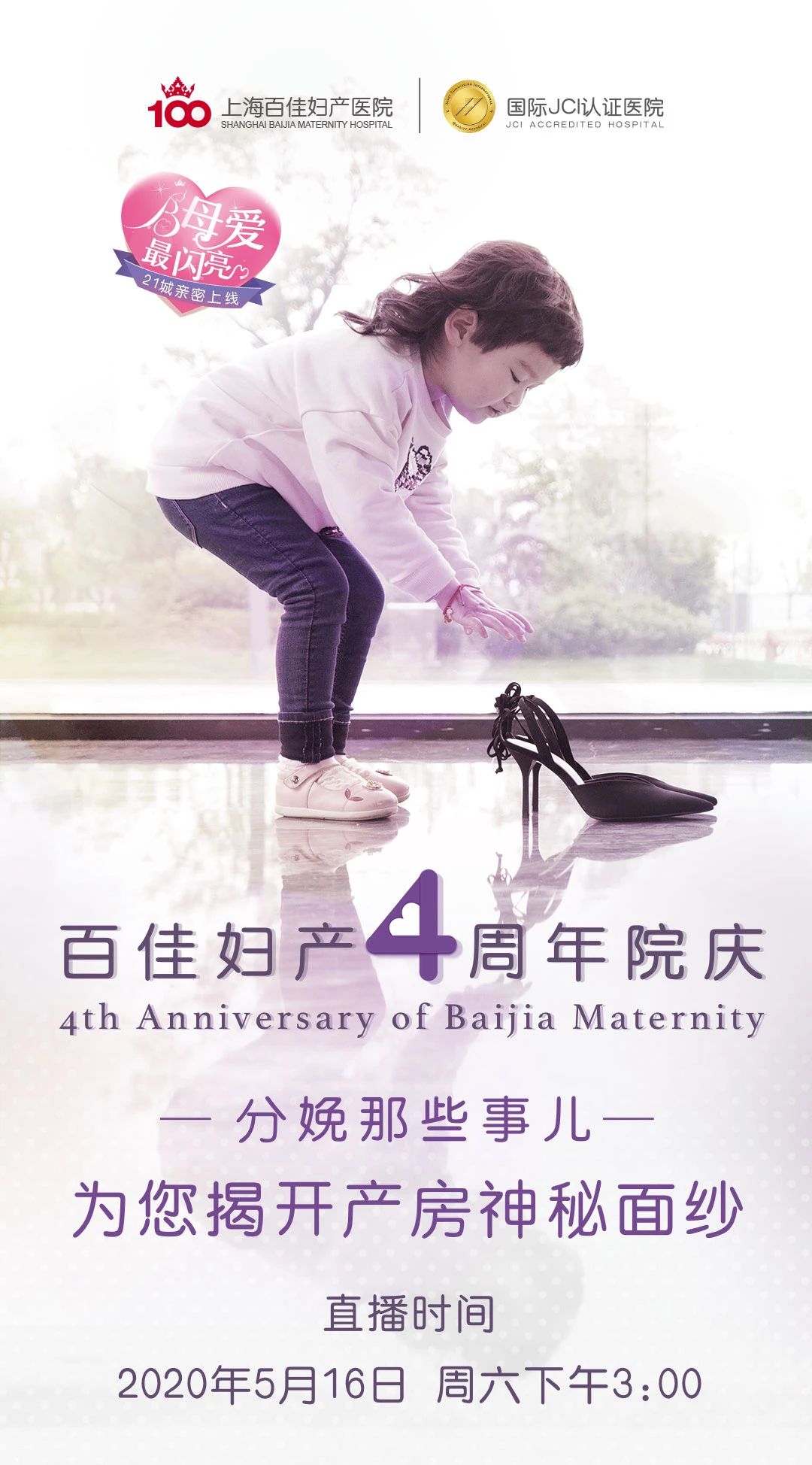 上海百佳妇产医院,上海妇产医院,无痛分娩