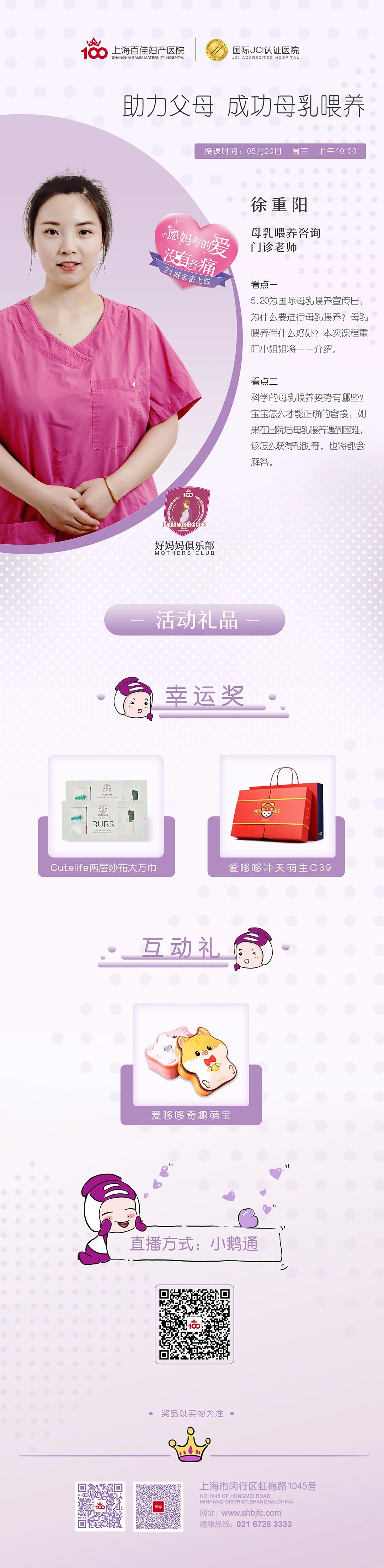 上海百佳妇产医院,上海妇产医院,母乳喂养