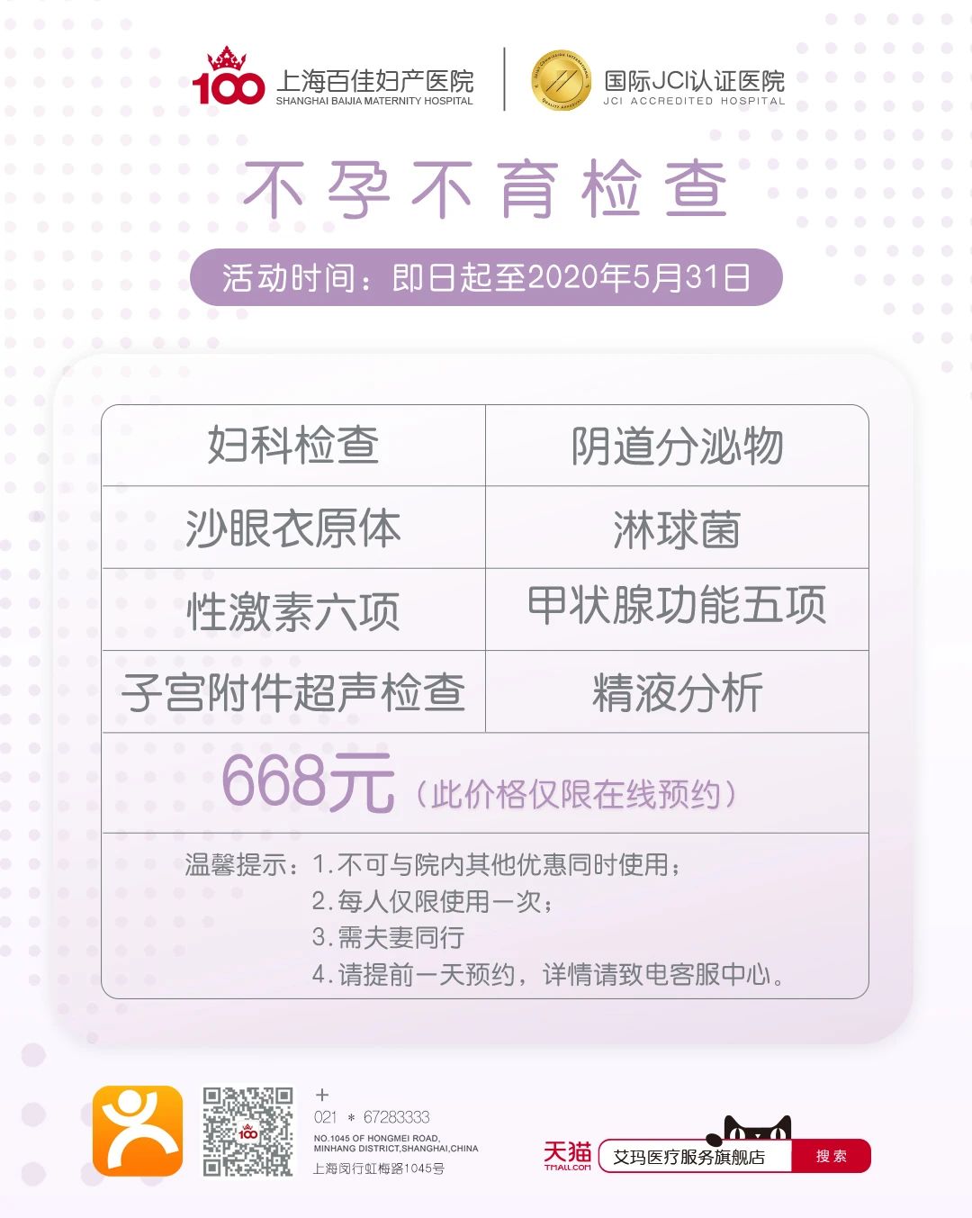 上海百佳妇产医院,上海妇产医院,备孕检查