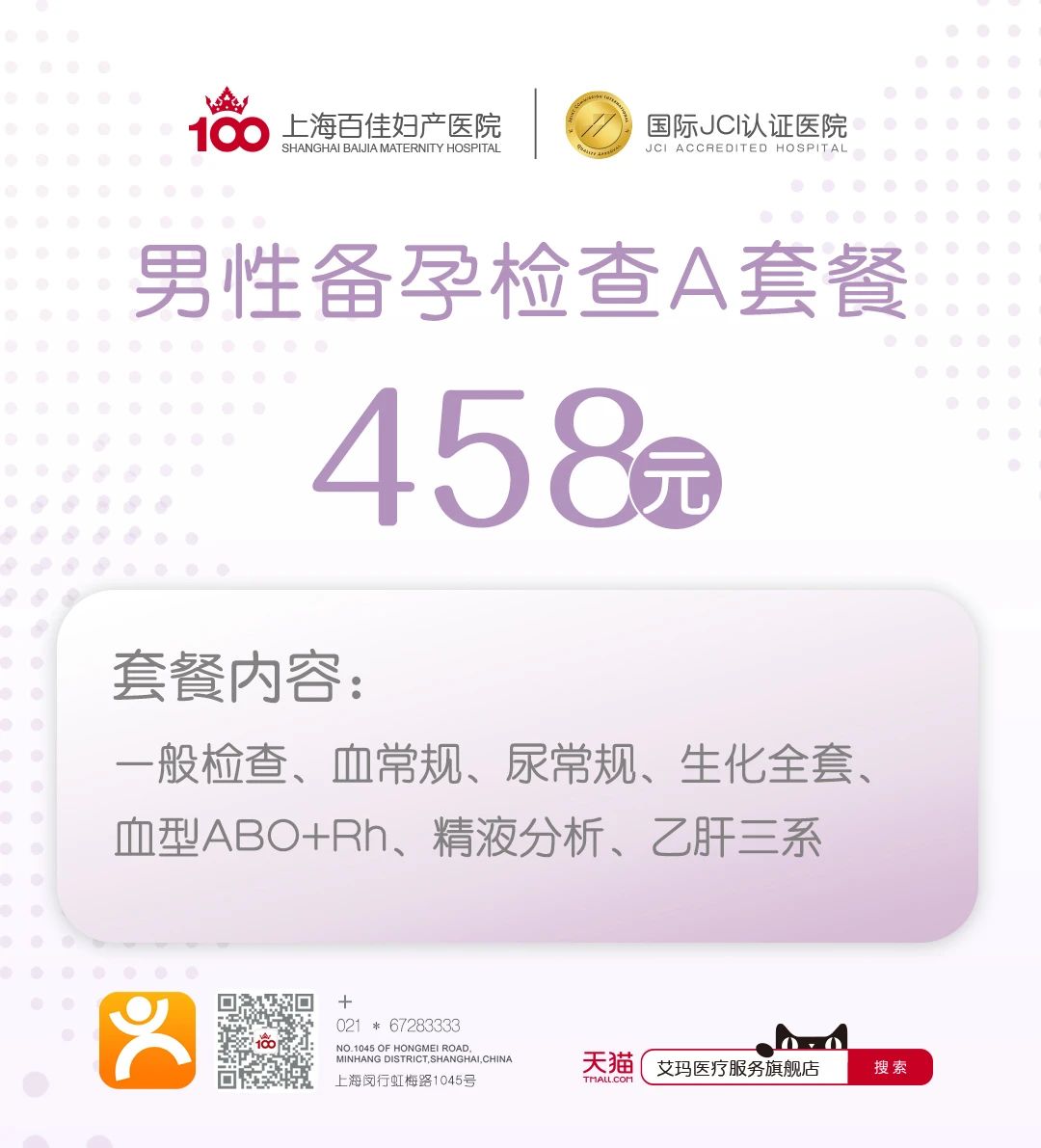 上海百佳妇产医院,上海妇产医院,备孕检查
