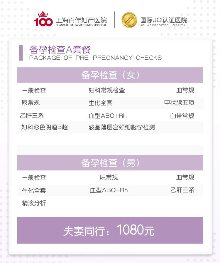 上海妇产医院：备孕应该注意哪些方面？